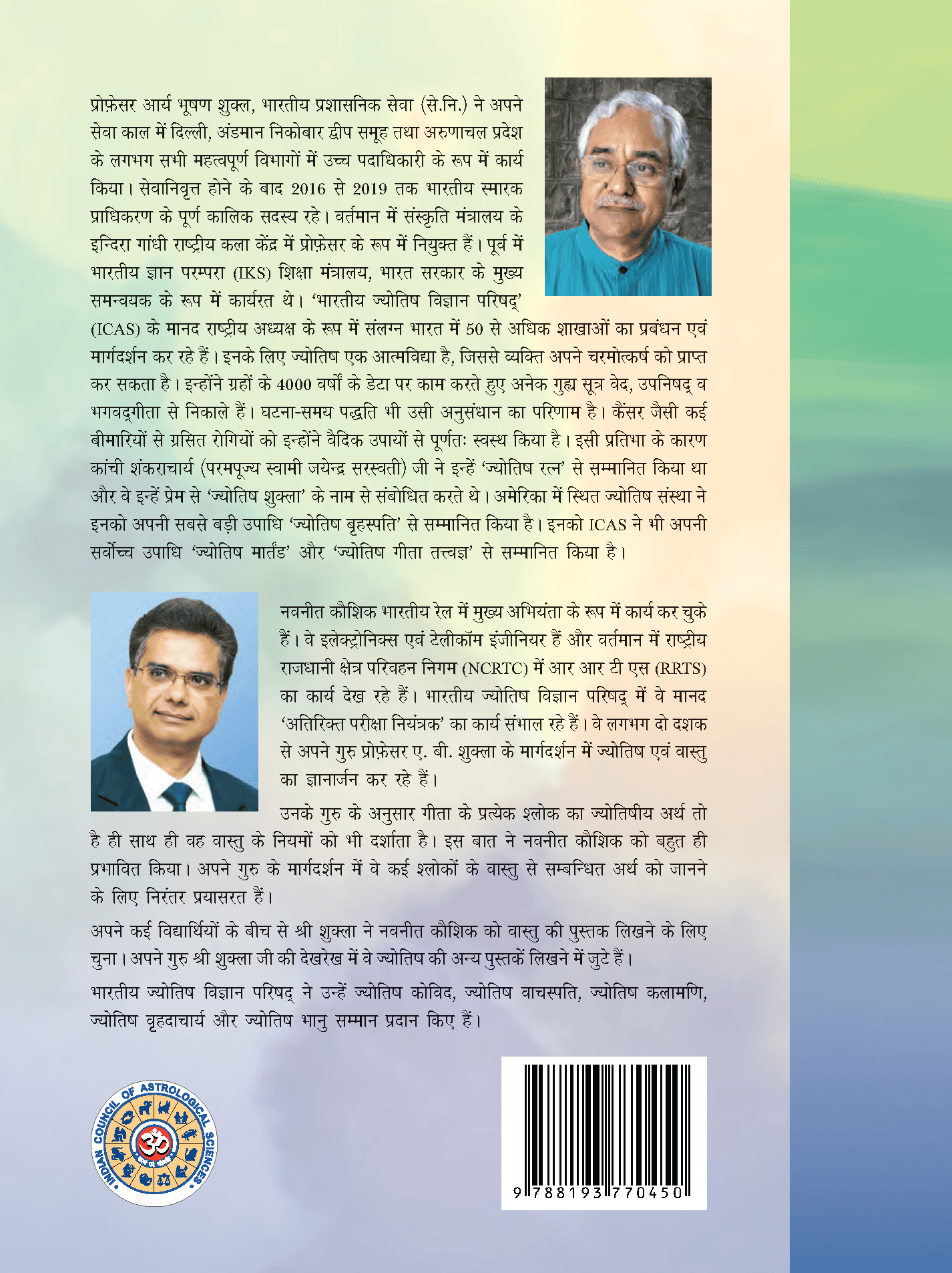 वास्तु चिन्तामणि Vāstu Chintamani (Hindi) - View 5